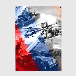 Постер Армия РФ