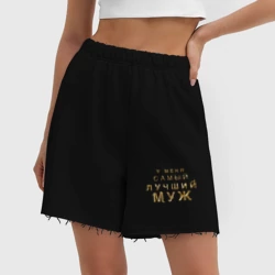 Женские шорты oversize футер хлопок У меня самый лучший муж - фото 2