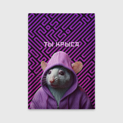 Обложка для автодокументов Крыса в толстовке - ты крыса