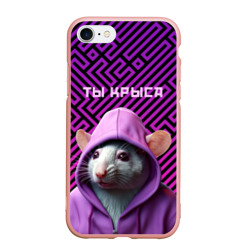 Чехол для iPhone 7/8 матовый Крыса в толстовке - ты крыса