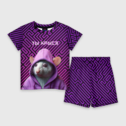 Детский костюм с шортами 3D Крыса в толстовке - ты крыса