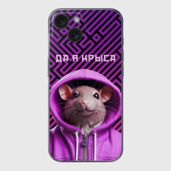 Чехол для iPhone 15 силиконовый с защитой камеры Крыса в толстовке - да я крыса