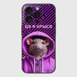 Чехол для iPhone 16 Pro силиконовый с защитой камеры Крыса в толстовке - да я крыса