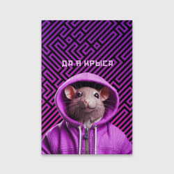 Обложка для паспорта матовая кожа Крыса в толстовке - да я крыса