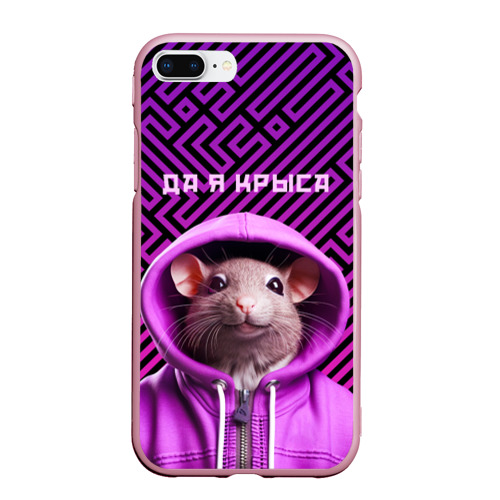 Чехол для iPhone 7Plus/8 Plus матовый Крыса в толстовке - да я крыса, цвет розовый
