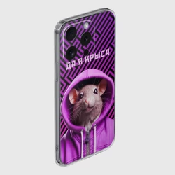 Чехол для iPhone 15 Pro силиконовый с защитой камеры Крыса в толстовке - да я крыса - фото 2