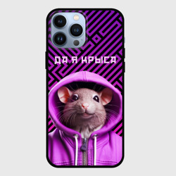 Чехол для iPhone 13 Pro Max Крыса в толстовке - да я крыса