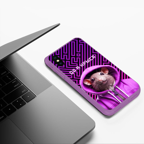 Чехол для iPhone XS Max матовый Крыса в толстовке - да я крыса, цвет фиолетовый - фото 5