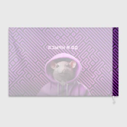 Флаг 3D Крыса в толстовке - да я крыса - фото 2