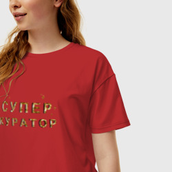 Женская футболка хлопок Oversize Супер куратор - фото 2