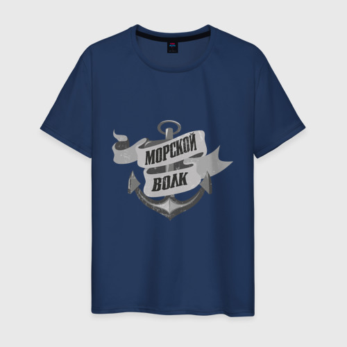 Мужская футболка хлопок Волк морской, цвет темно-синий