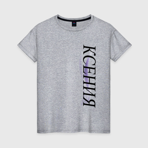 Женская футболка хлопок Имя Ксения, цвет меланж