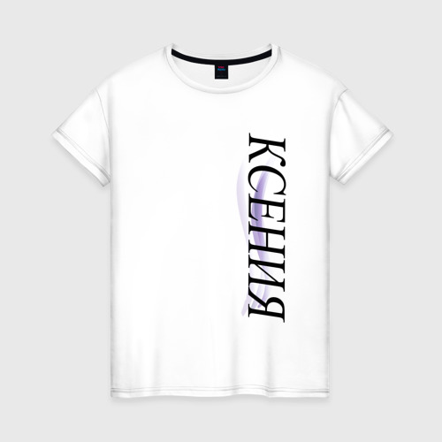 Женская футболка из хлопка с принтом Имя Ксения, вид спереди №1