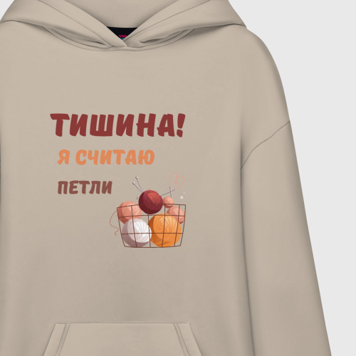 Худи SuperOversize хлопок Тишина, я считаю петли, цвет миндальный - фото 3