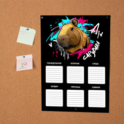 Постер Граффити с капибарами - Расписание уроков - фото 2