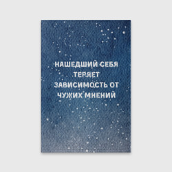 Обложка для паспорта матовая кожа Нашедший себя теряет зависимость от чужих мнений