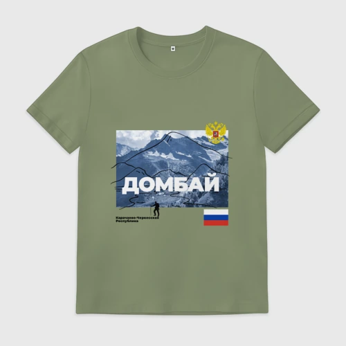 Мужская футболка хлопок Домбай Карачаево-Черкесская Республика