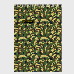 Скетчбук Камуфляж флора - Алексей