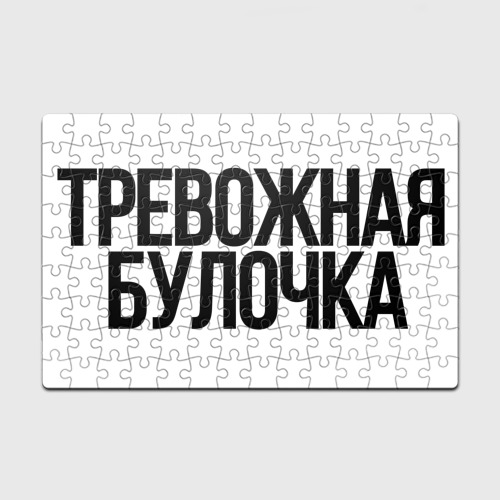 Головоломка Пазл магнитный 126 элементов Тревожная булочка