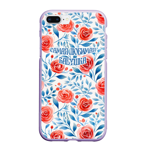 Чехол для iPhone 7Plus/8 Plus матовый Самая любимая бабушка - красно-синий цветочный паттерн, цвет светло-сиреневый