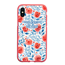Чехол для iPhone XS Max матовый Самая любимая бабушка - красно-синий цветочный паттерн