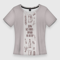 Женская футболка 3D Slim День без пива в стиле крафт