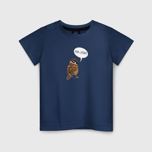 Детская футболка хлопок Воробей со смешной надписью - Гоп-стоп, цвет темно-синий