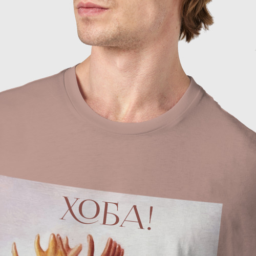 Мужская футболка хлопок Лось хоба, цвет пыльно-розовый - фото 6