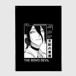 Постер Резе модель - Человек бензопила