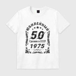 Мужская футболка хлопок 50 юбилей 1975