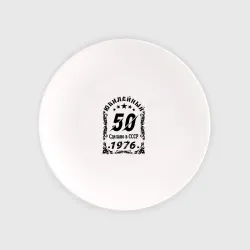 Тарелка 50 юбилей 1976 год рождения