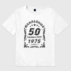 Женская футболка хлопок Oversize 50 юбилей 1975