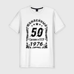 Мужская футболка хлопок Slim 50 юбилей 1976 год рождения