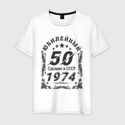 Мужская футболка хлопок 50 юбилей 1974