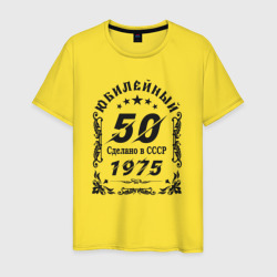 Мужская футболка хлопок 50 юбилей 1975