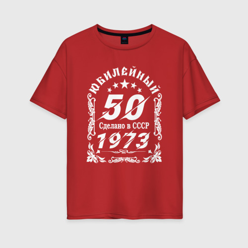 Женская футболка хлопок Oversize с принтом 50 юбилей 1973 год, вид спереди #2