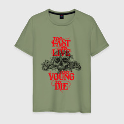 Мужская футболка хлопок Too Fast To Live Too Young To Die