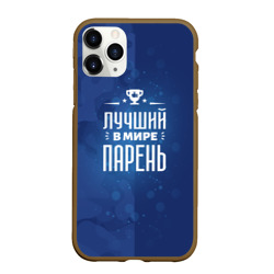 Чехол для iPhone 11 Pro Max матовый Лучший в мире парень