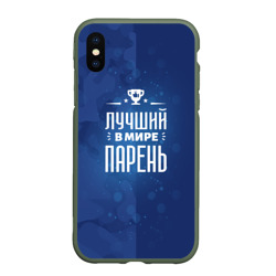 Чехол для iPhone XS Max матовый Лучший в мире парень