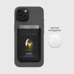 Картхолдер Magsafe магнитный Ксено сюрприз яйцо - прикол Чужой - фото 2