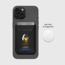 Картхолдер Magsafe магнитный Ксено сюрприз яйцо - прикол Чужой - фото 2