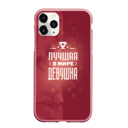 Чехол для iPhone 11 Pro Max матовый Лучшая в мире девушка