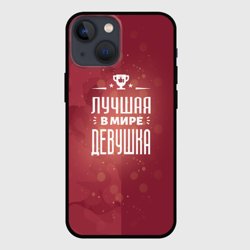 Чехол для iPhone 13 mini Лучшая в мире девушка