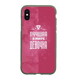 Чехол для iPhone XS Max матовый Лучшая в мире девочка