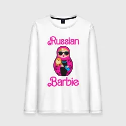 Мужской лонгслив хлопок Барби русская