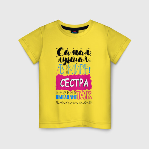 Детская футболка хлопок Для сестры самой лучшей, цвет желтый