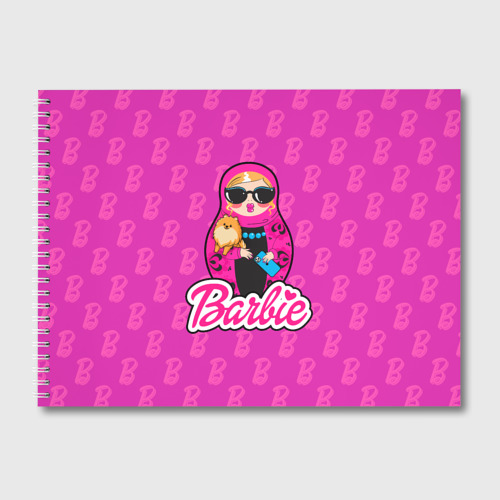 Альбом для рисования Девушка Барби