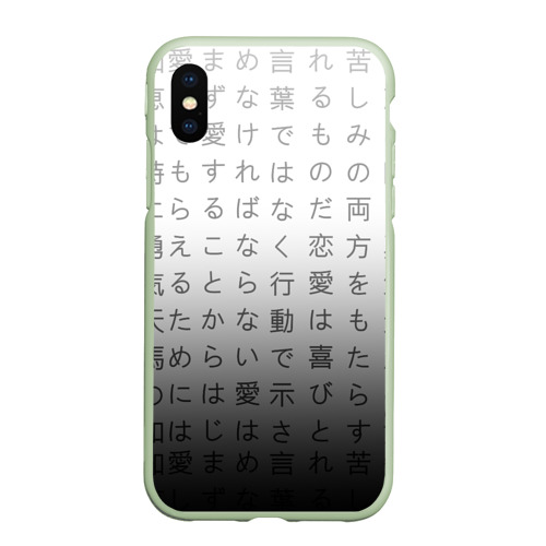 Чехол для iPhone XS Max матовый Black and white hieroglyphs, цвет салатовый