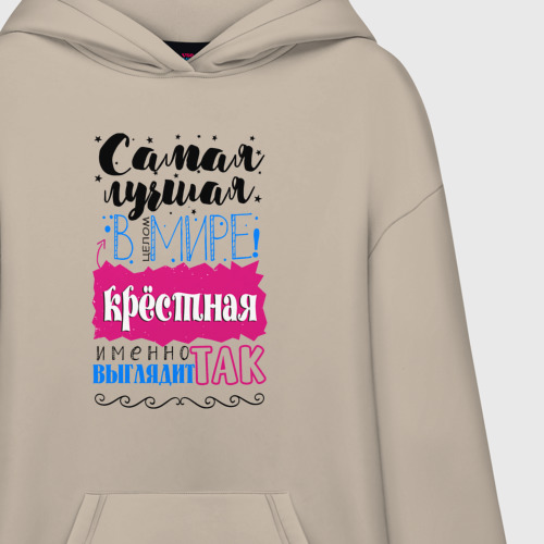 Худи SuperOversize хлопок Для крестной лучшей самой, цвет миндальный - фото 3