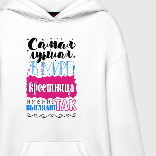 Худи SuperOversize хлопок Для крестницы самой лучшей, цвет белый - фото 3